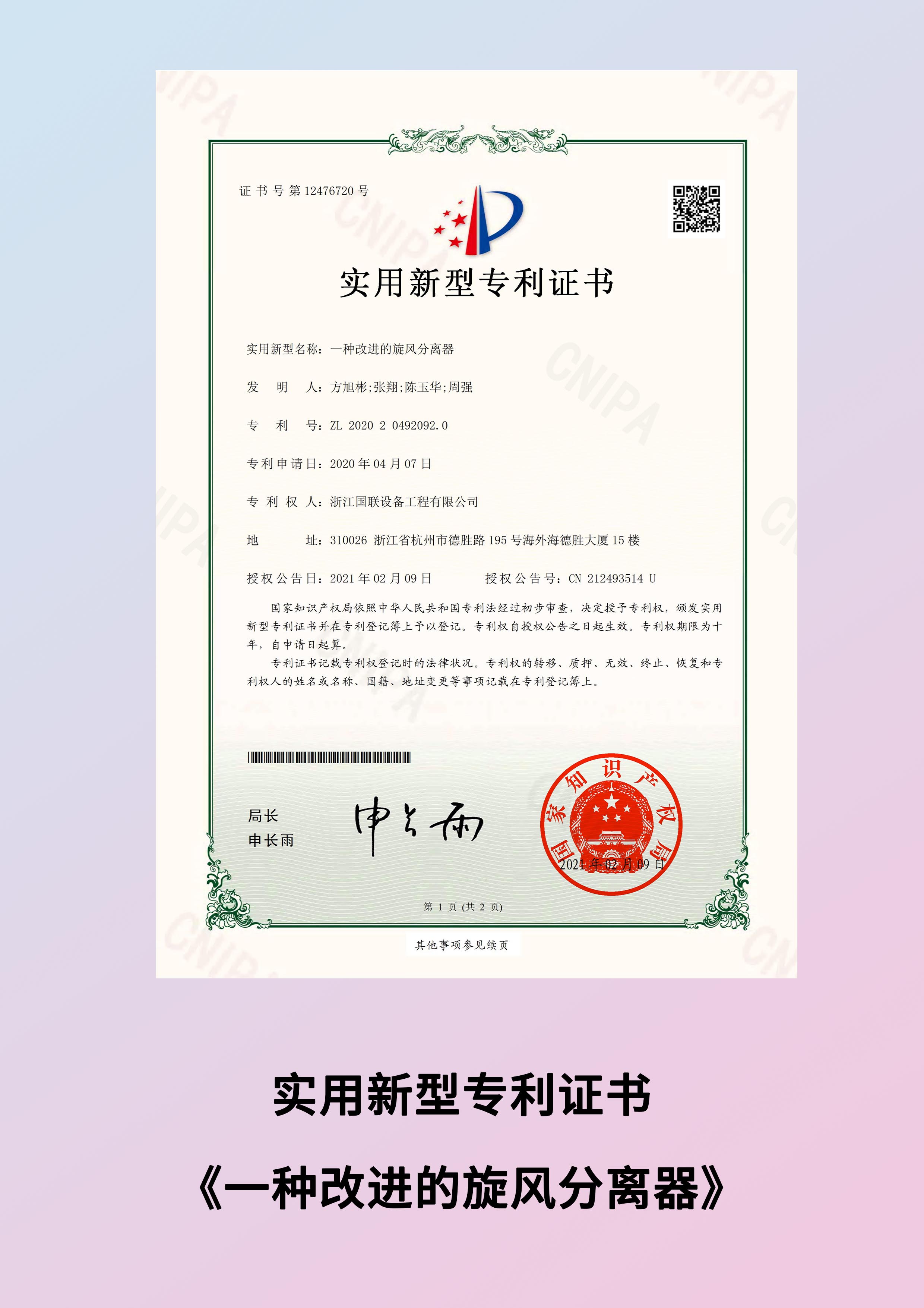 一種改進的旋風(fēng)分離器